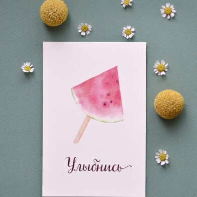 Открытка улыбнись